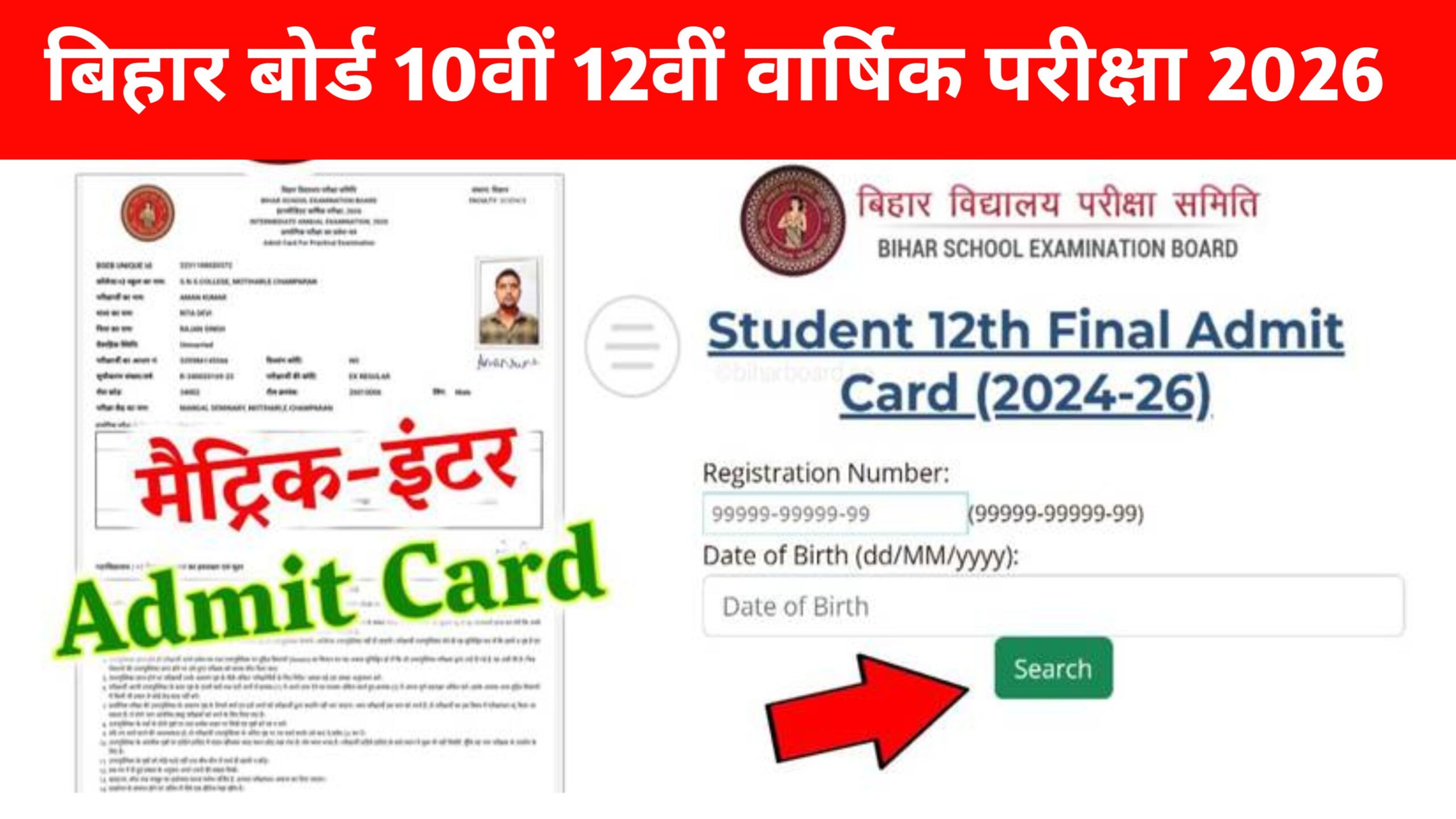 Bihar Board 10th 12th Final Admit Card Download Link Active 2026: