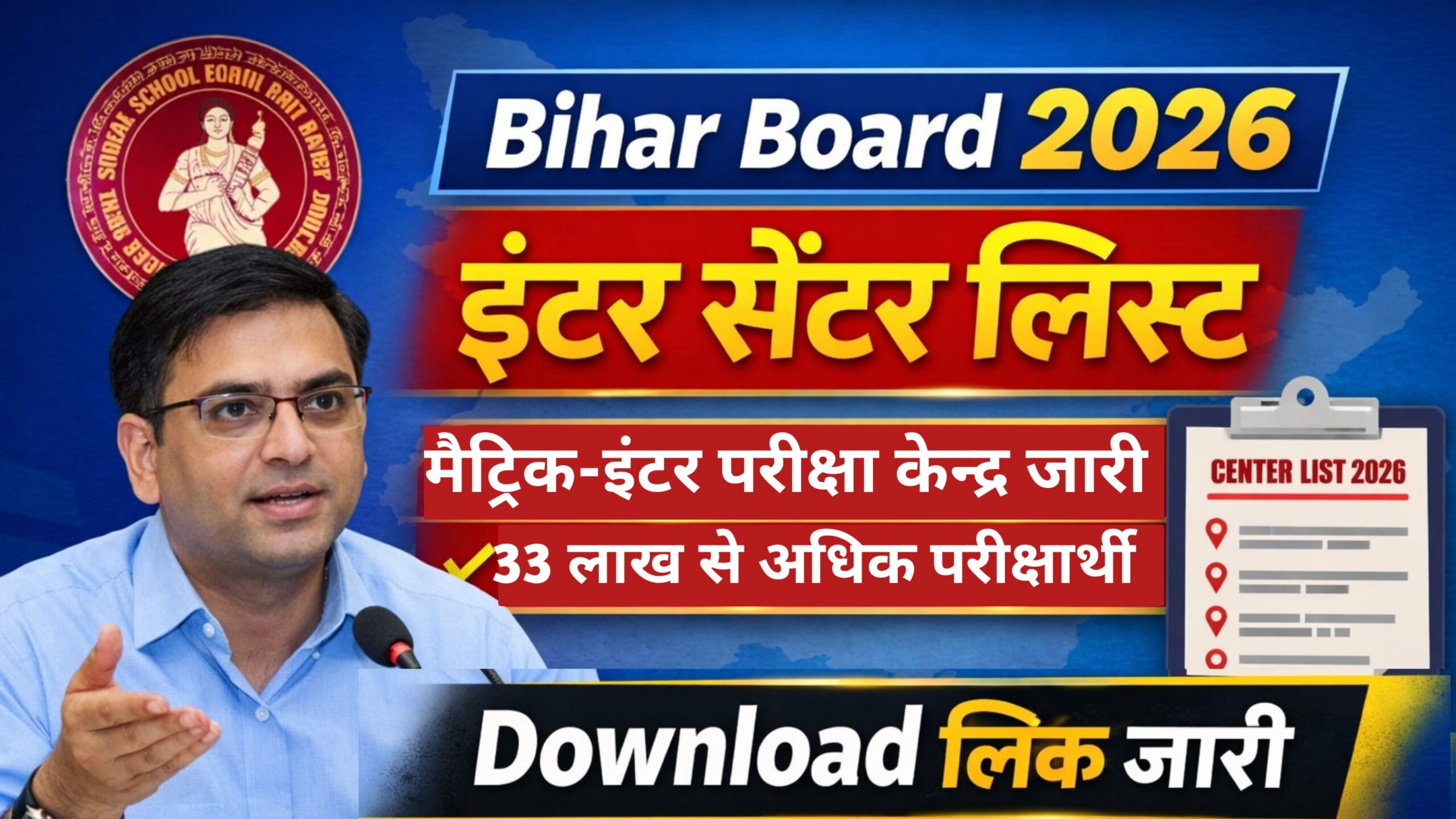Bihar Board Matric Inter Center List Download 2026