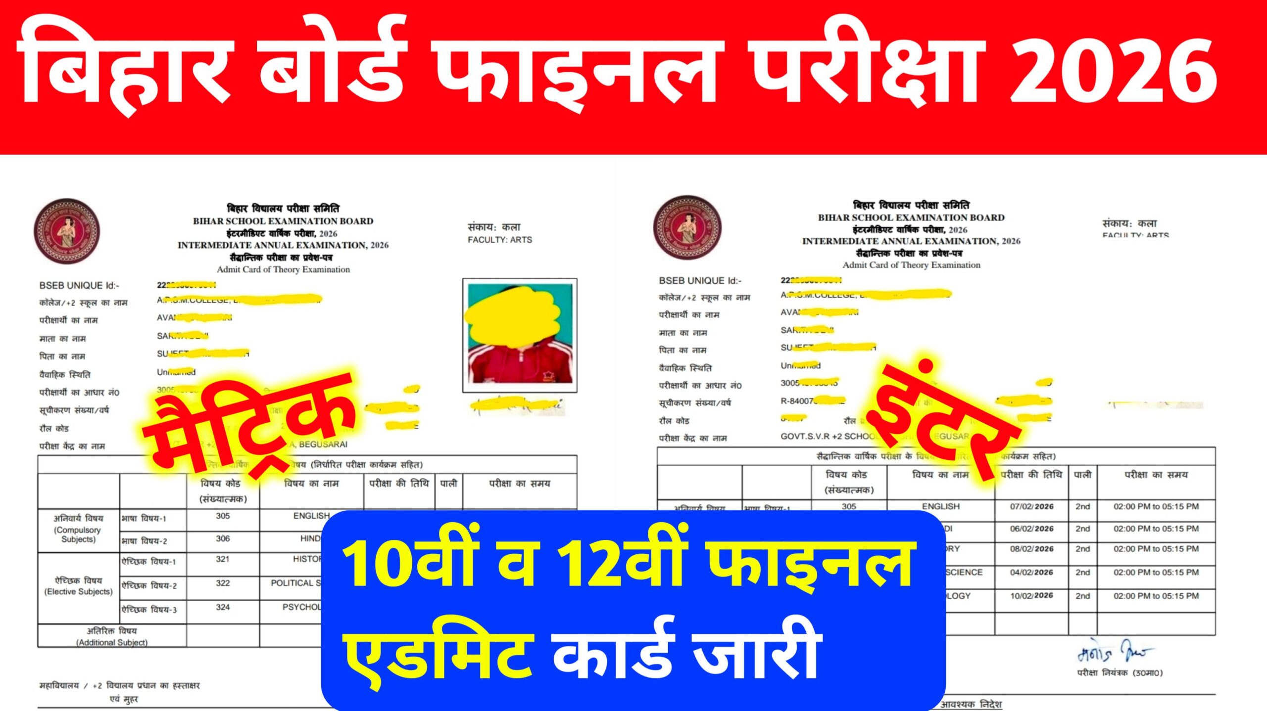 Bihar Board 10th 12th Final Admit Card Released 2026: