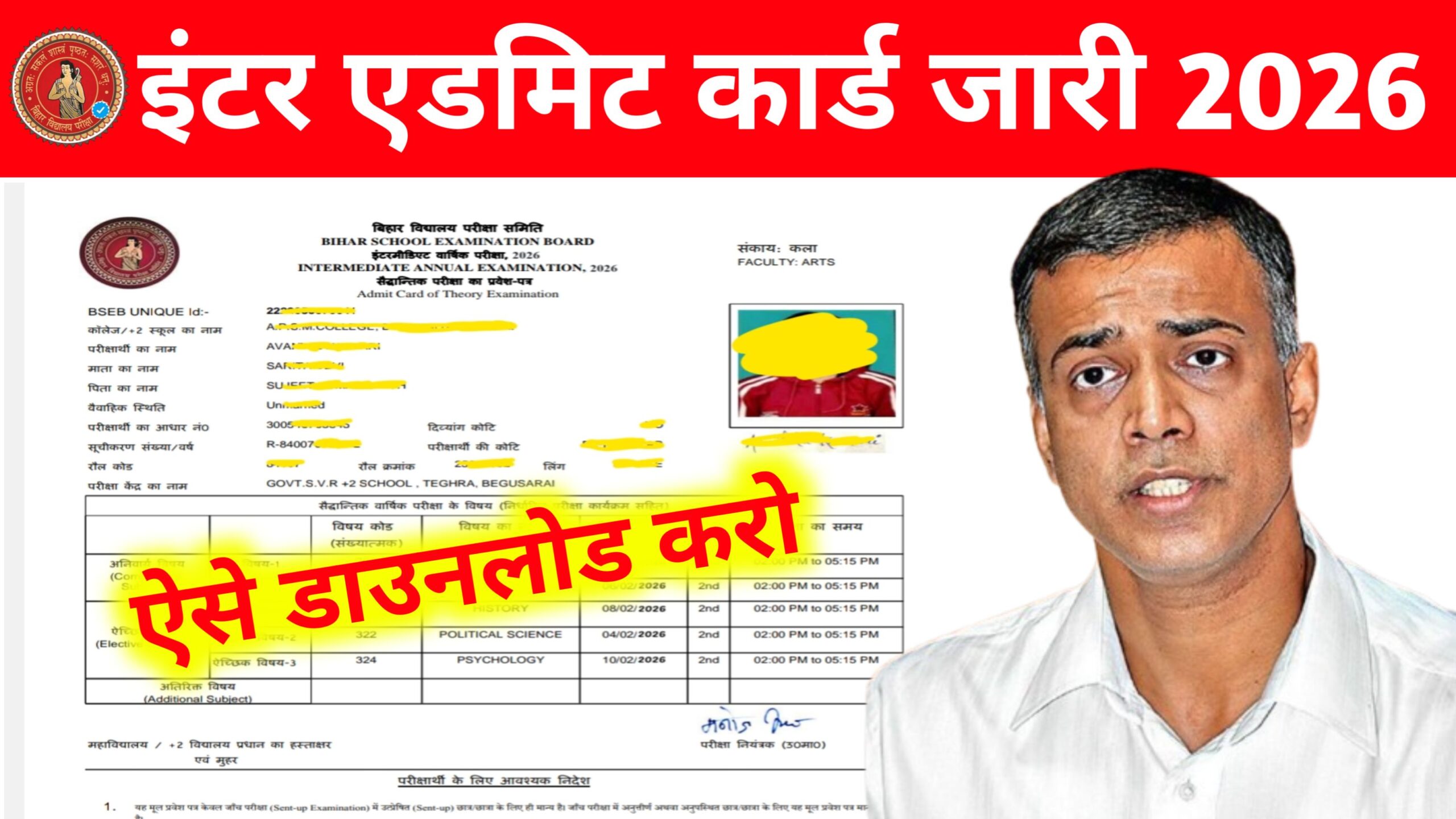 Bihar Board Inter Final Admit Card 2026 Download Link: