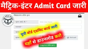 UP Board 10th 12th Admit Card 2026 Download: