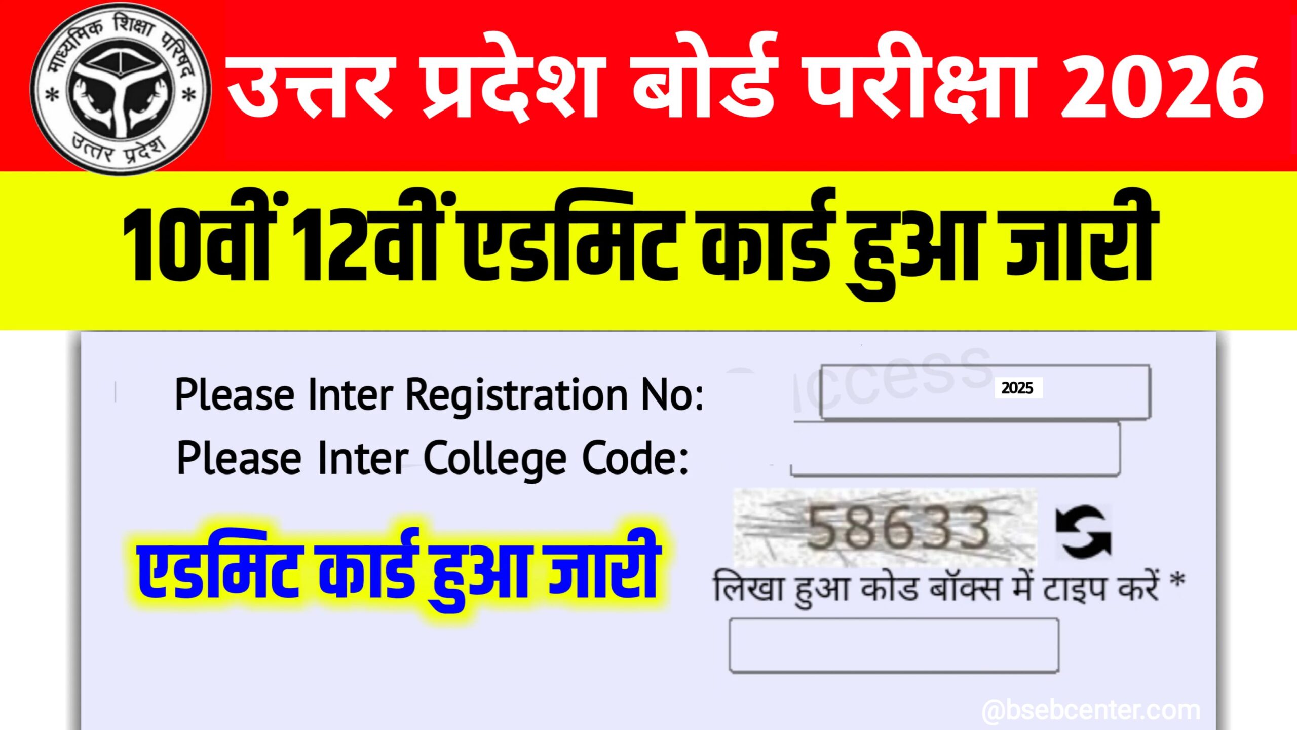 UP Board Matric Inter Final Admit Card 2026 Link Active: