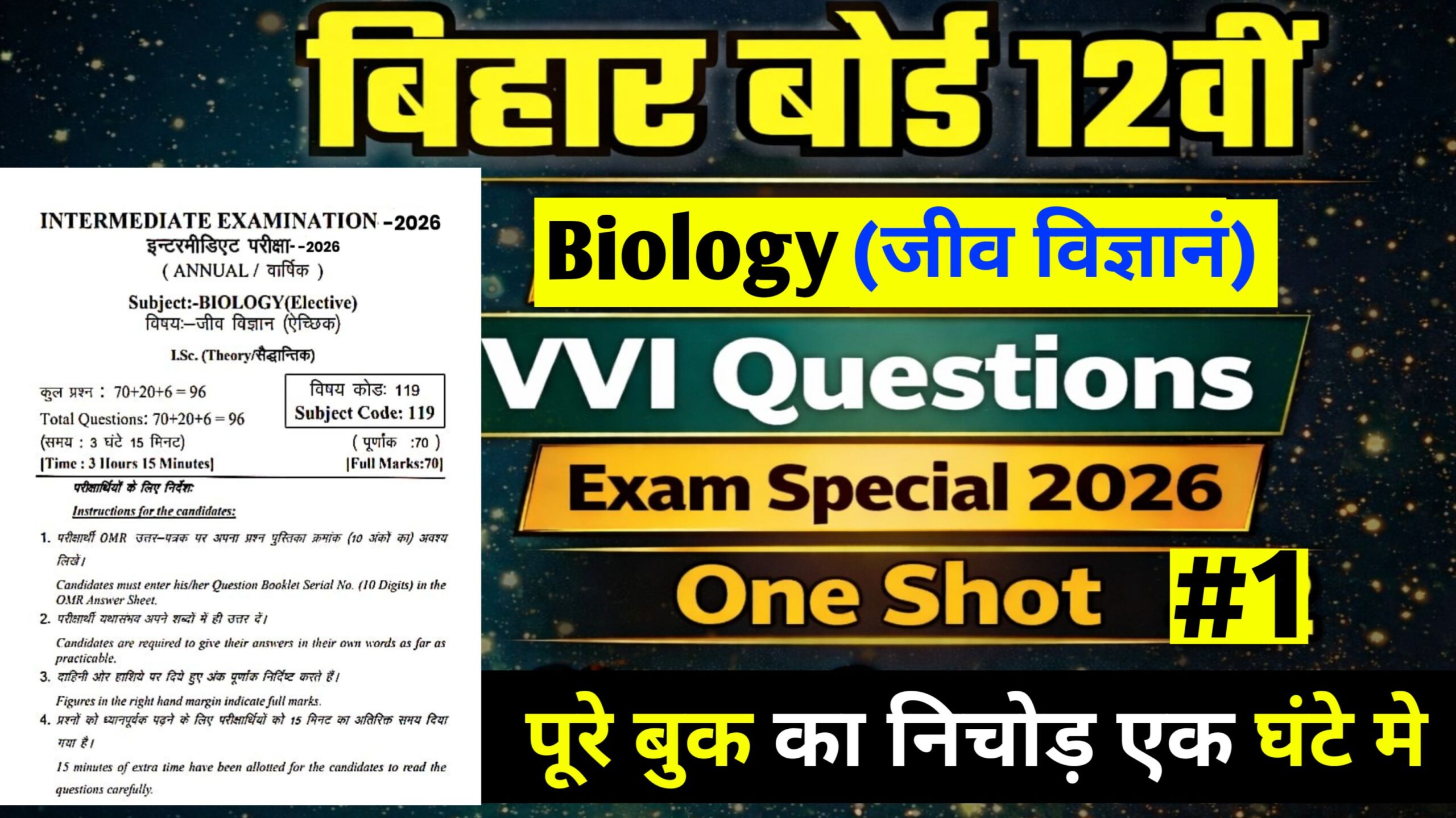 Bihar Board Class 12th Biology Viral Question Paper 2026: