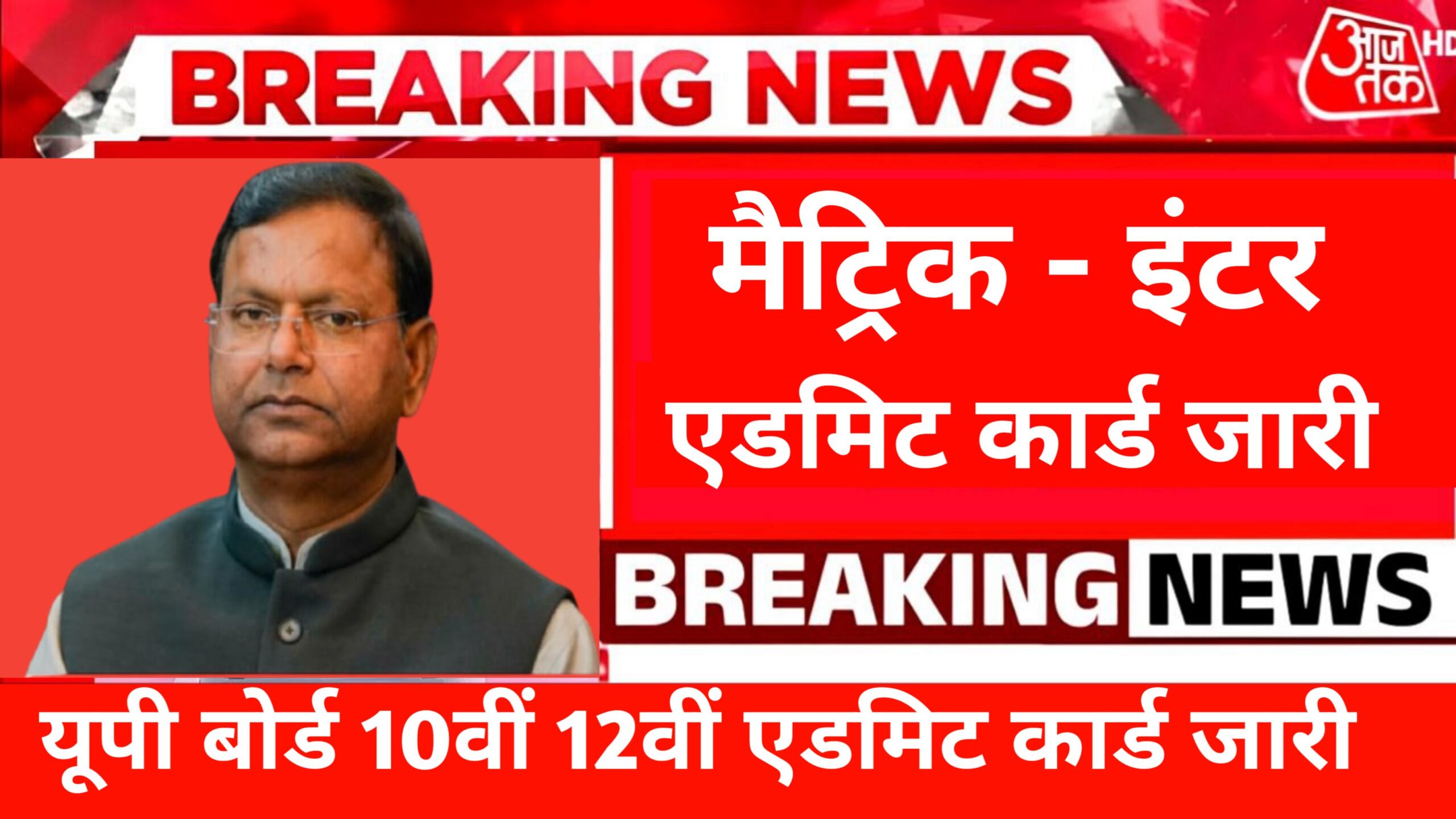 UP Board Matric Inter Final Admit Card 2026 Download: