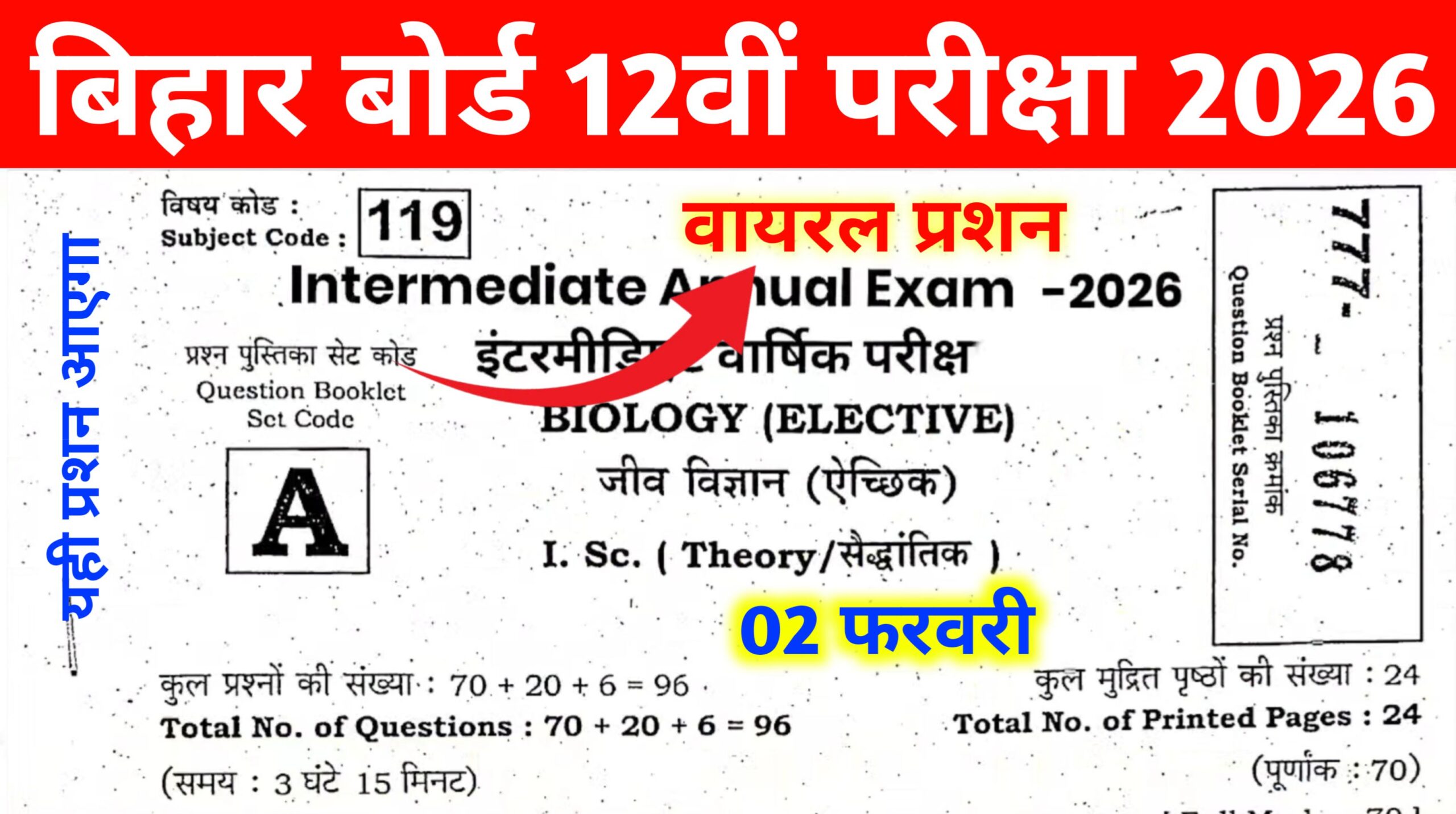 02 February 12th Biology Answer key 2026: