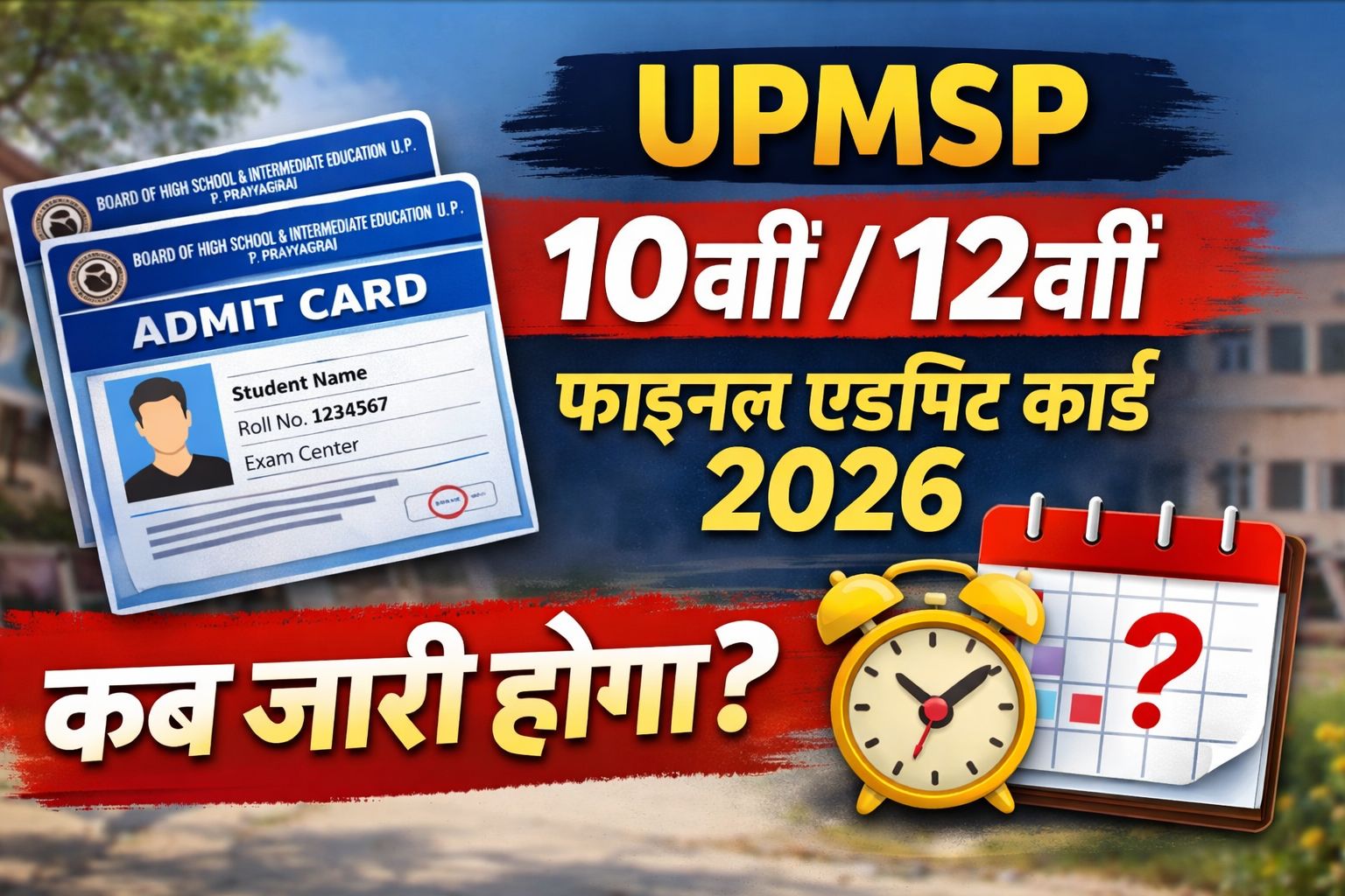 UP Board 10th 12th Admit Card 2026 Today Release: