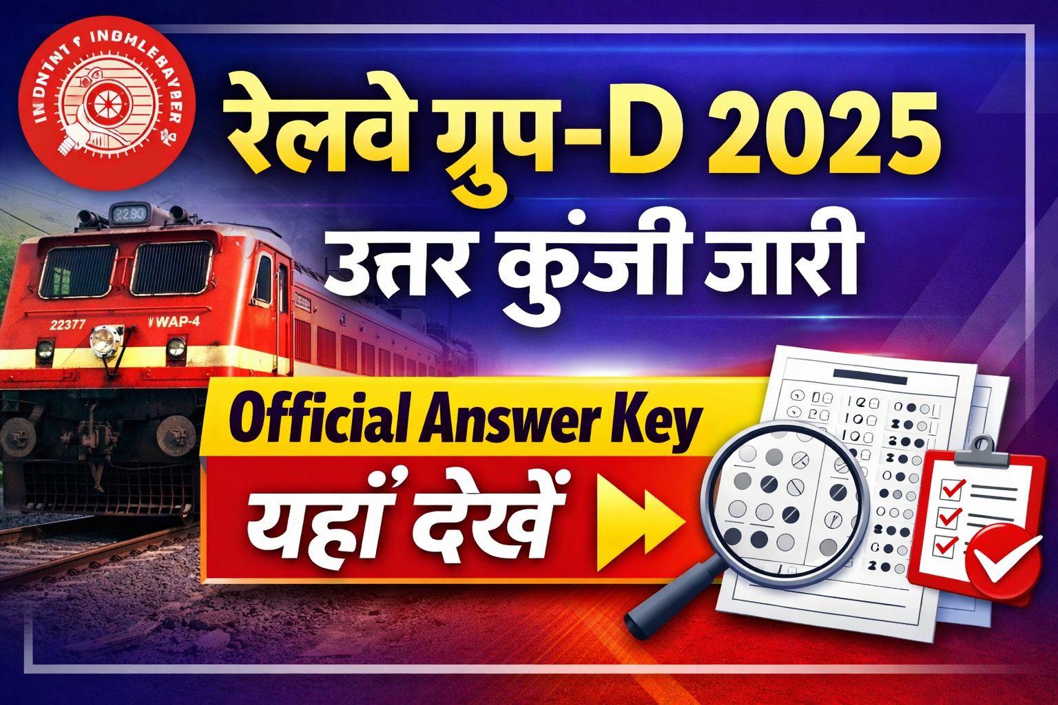 Railway Group D 2025 Answer Key: