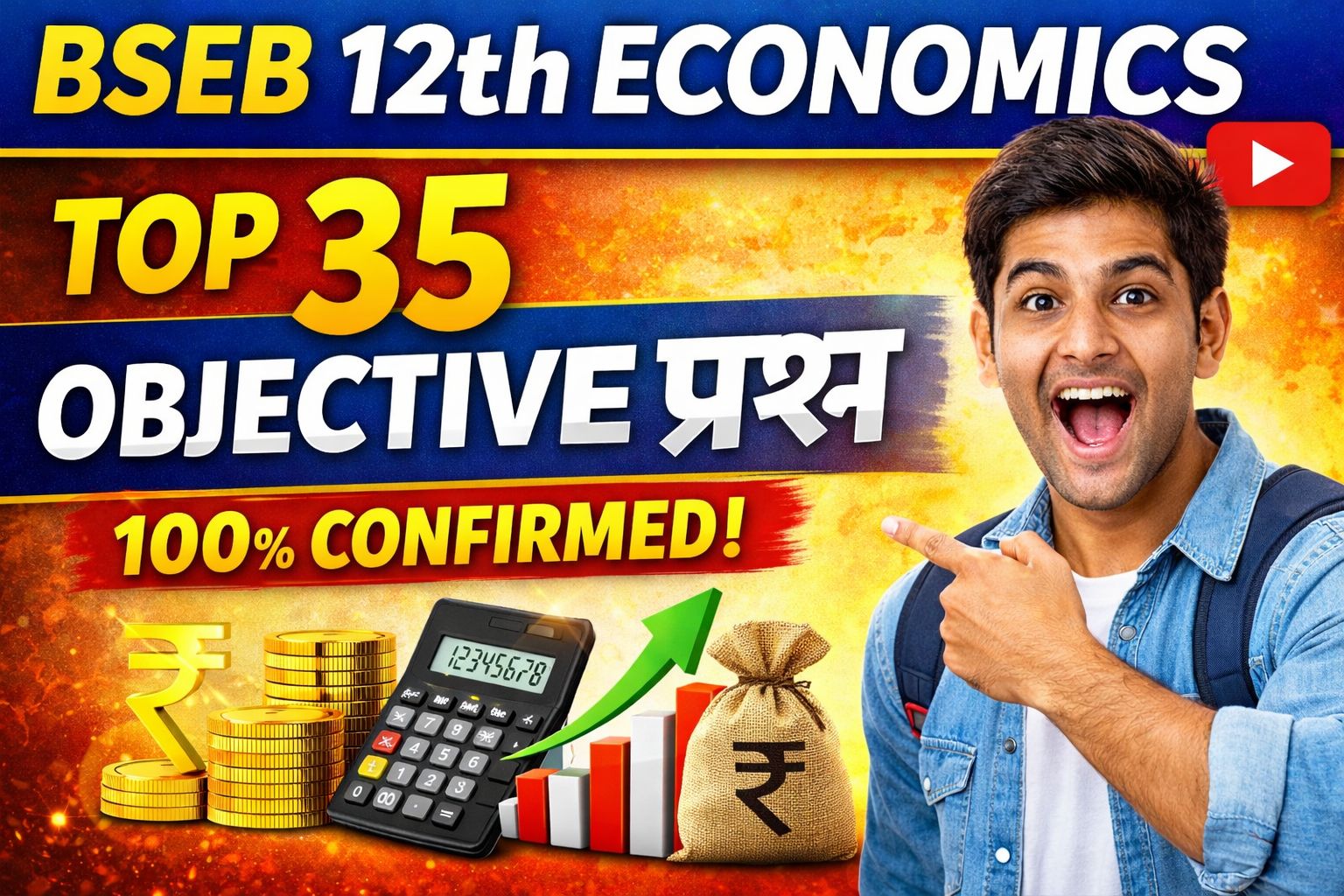 Bihar Board 12th Economic Viral Question Paper 2026: