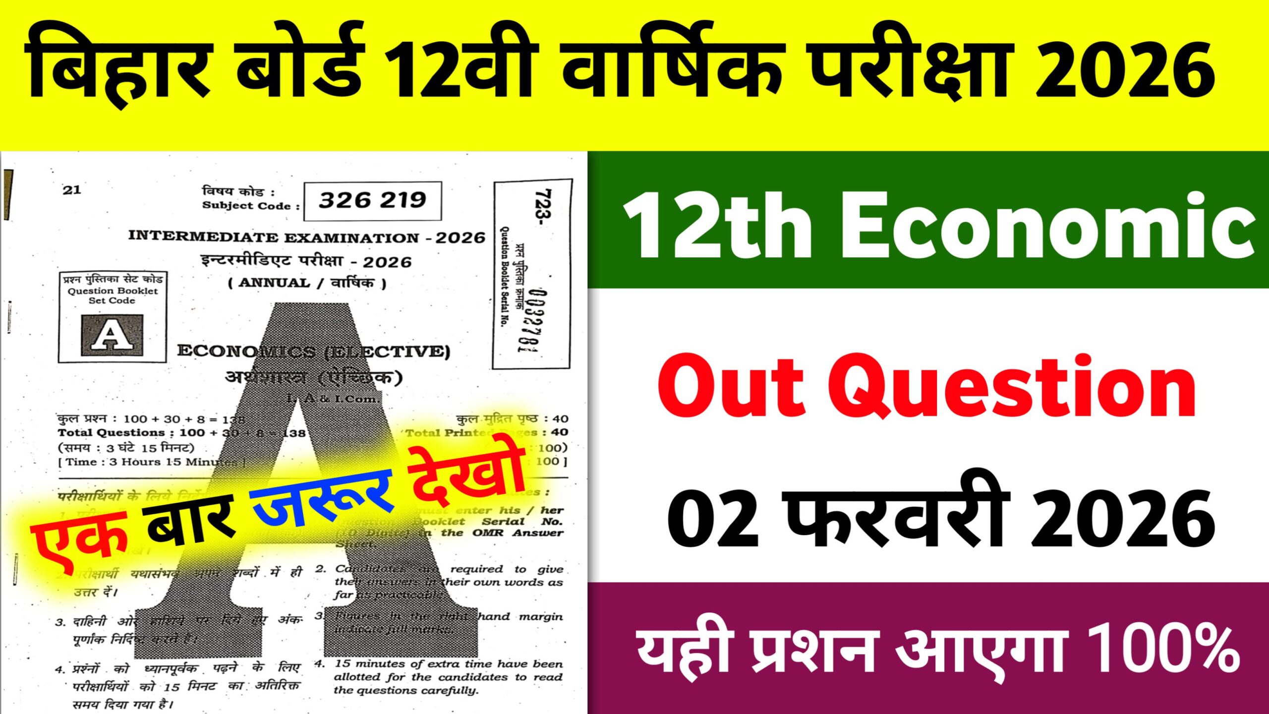 Bihar Board 12th Economics Answer Key 2026 Out Now