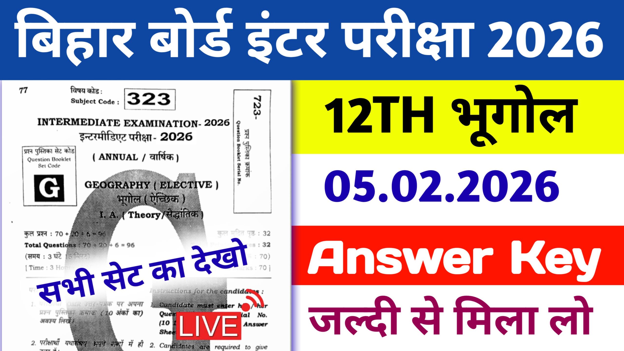 बिहार बोर्ड 12th Geography Answer Key 2026