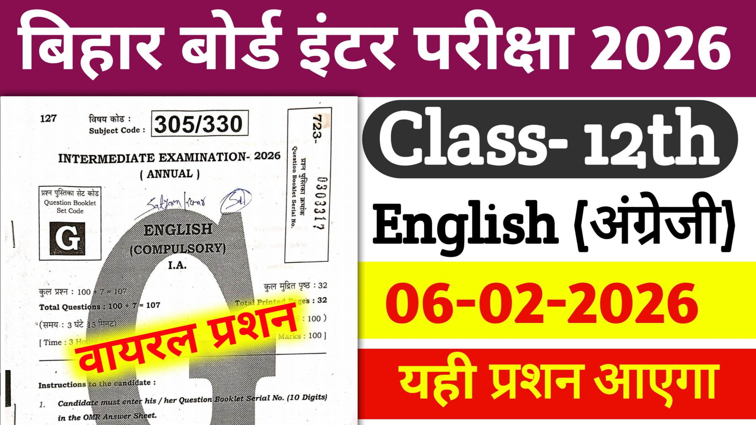 Bihar Board 6 February 12th English Answer Key 2026: