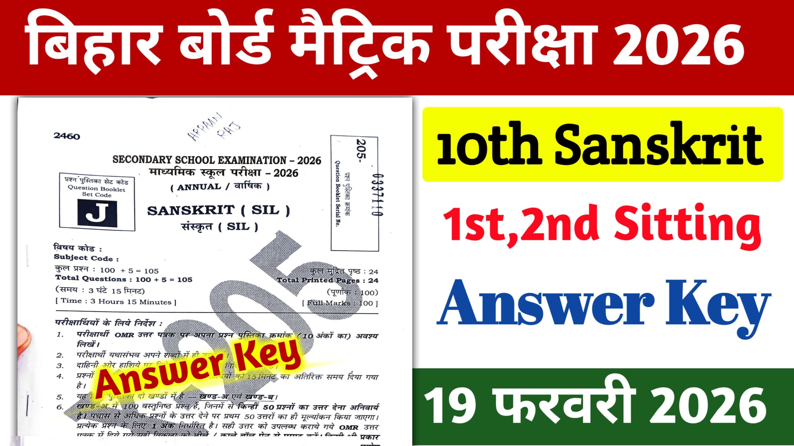 Class 10th 19 Feb Sanskrit Answer Key 2026: