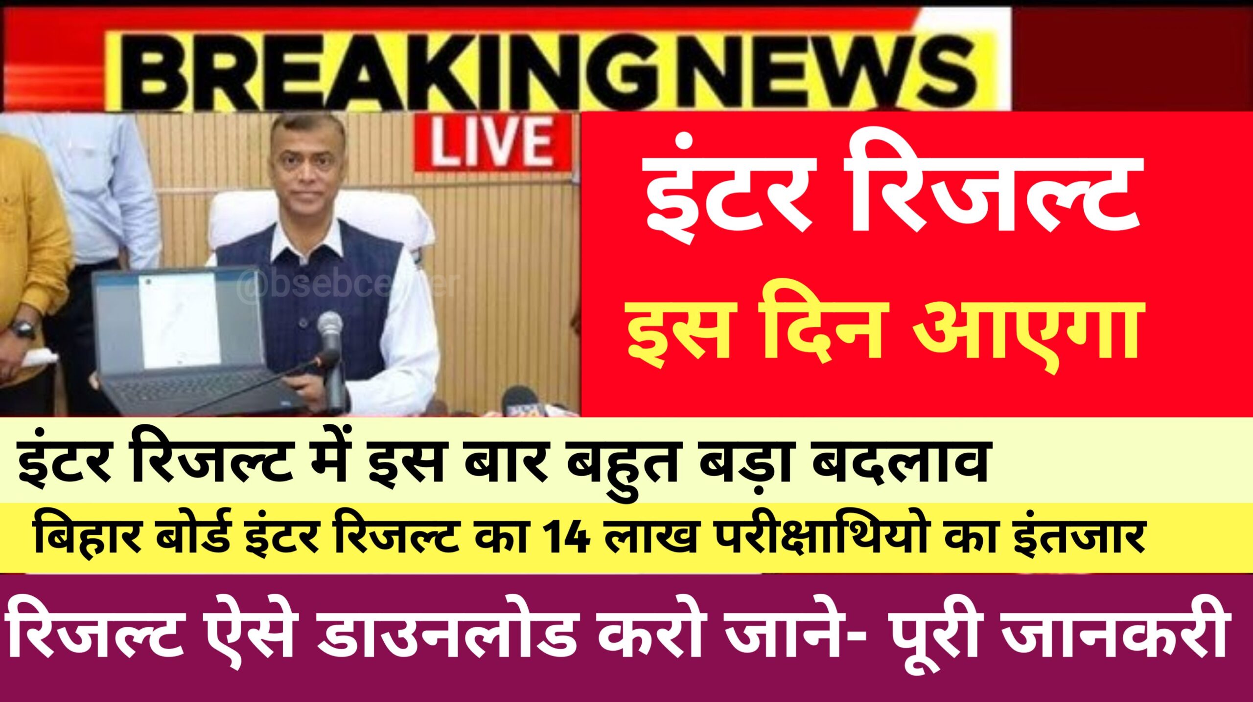 bihar board 12th ka result kab aayega 2026: