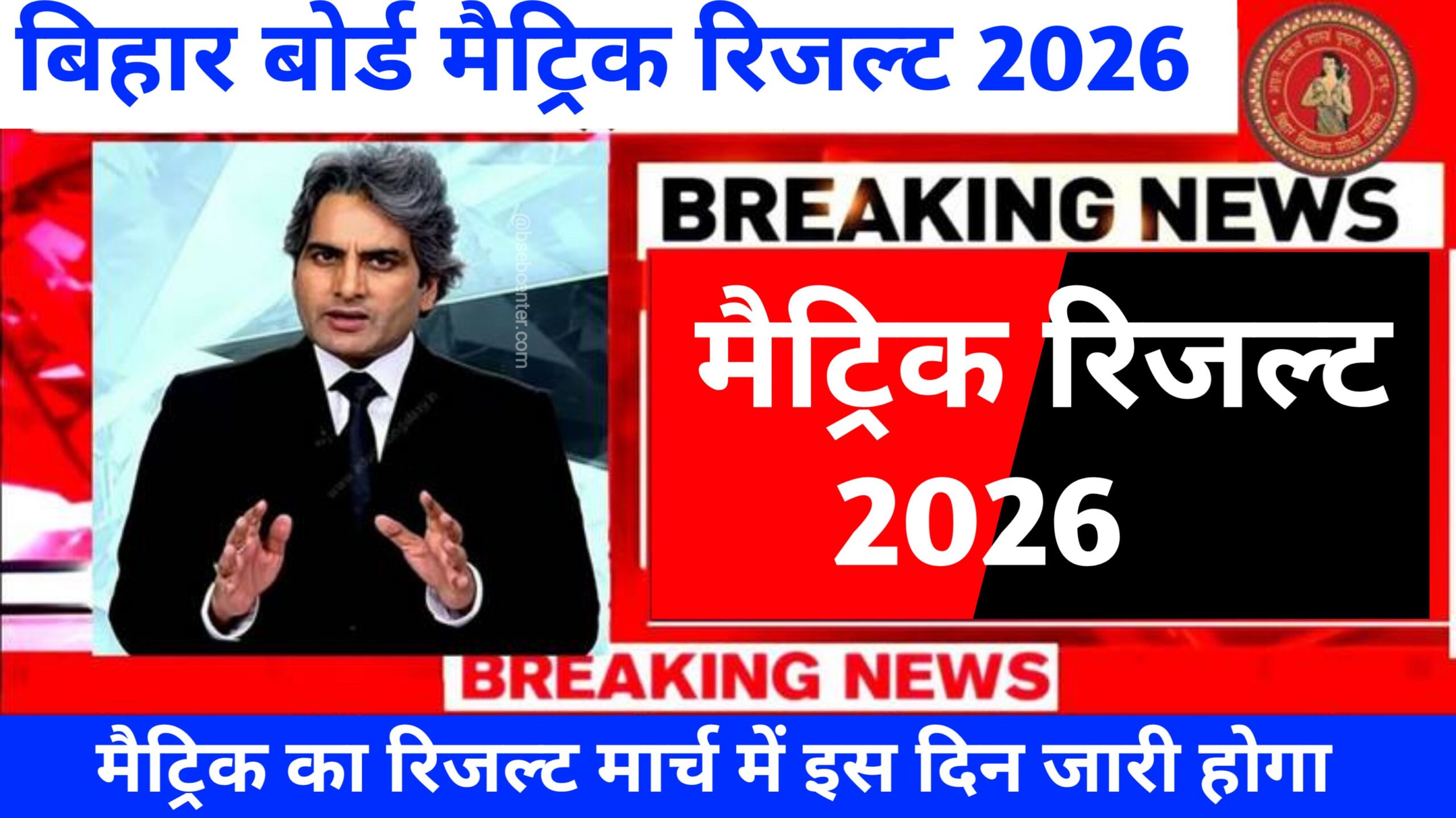 Bihar Board 10th Result 2026 Date Out: