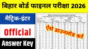 Bihar Board 10th 12th Official Answer Key 2026: