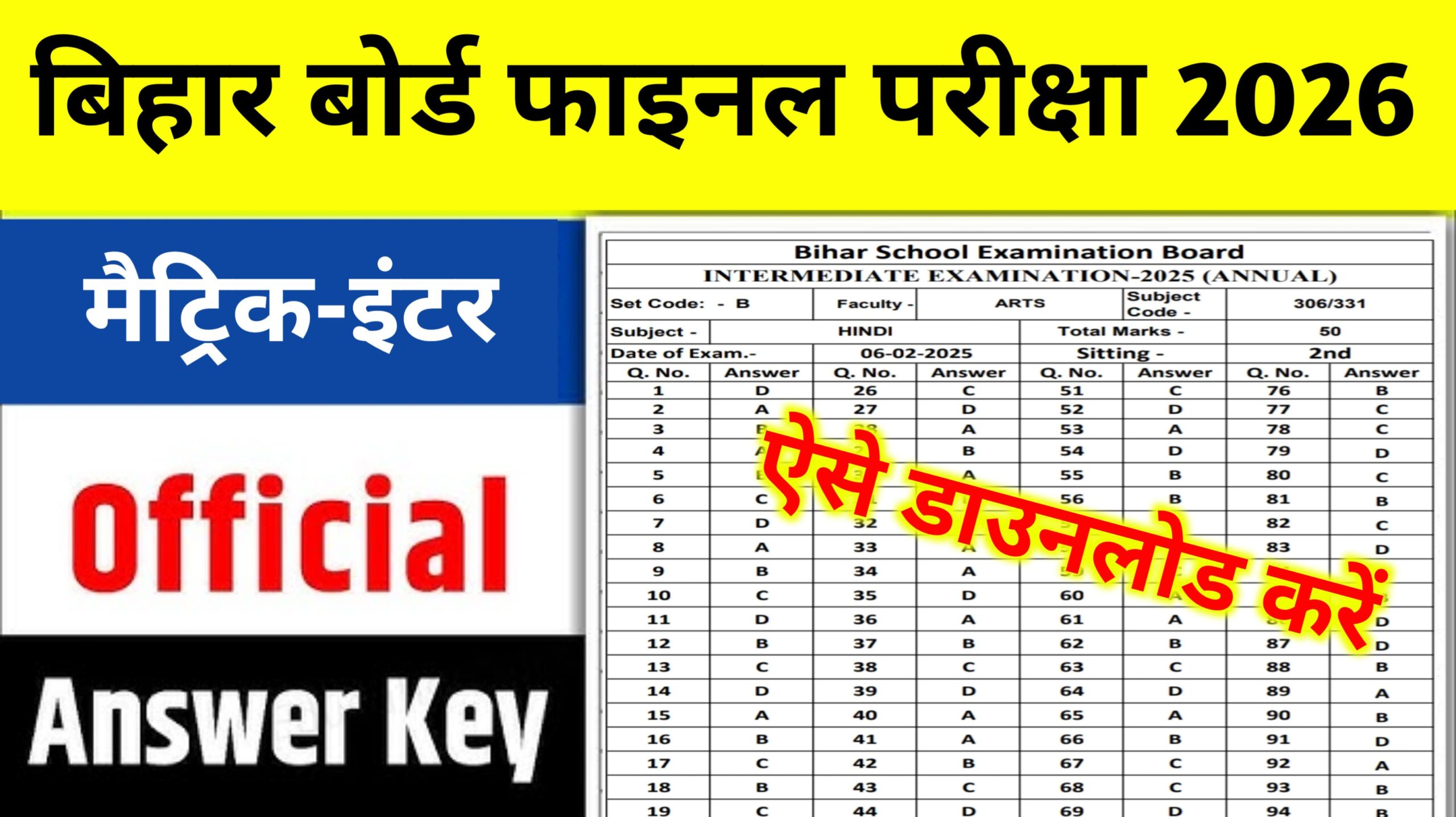 Bihar Board 10th 12th Official Answer Key 2026: