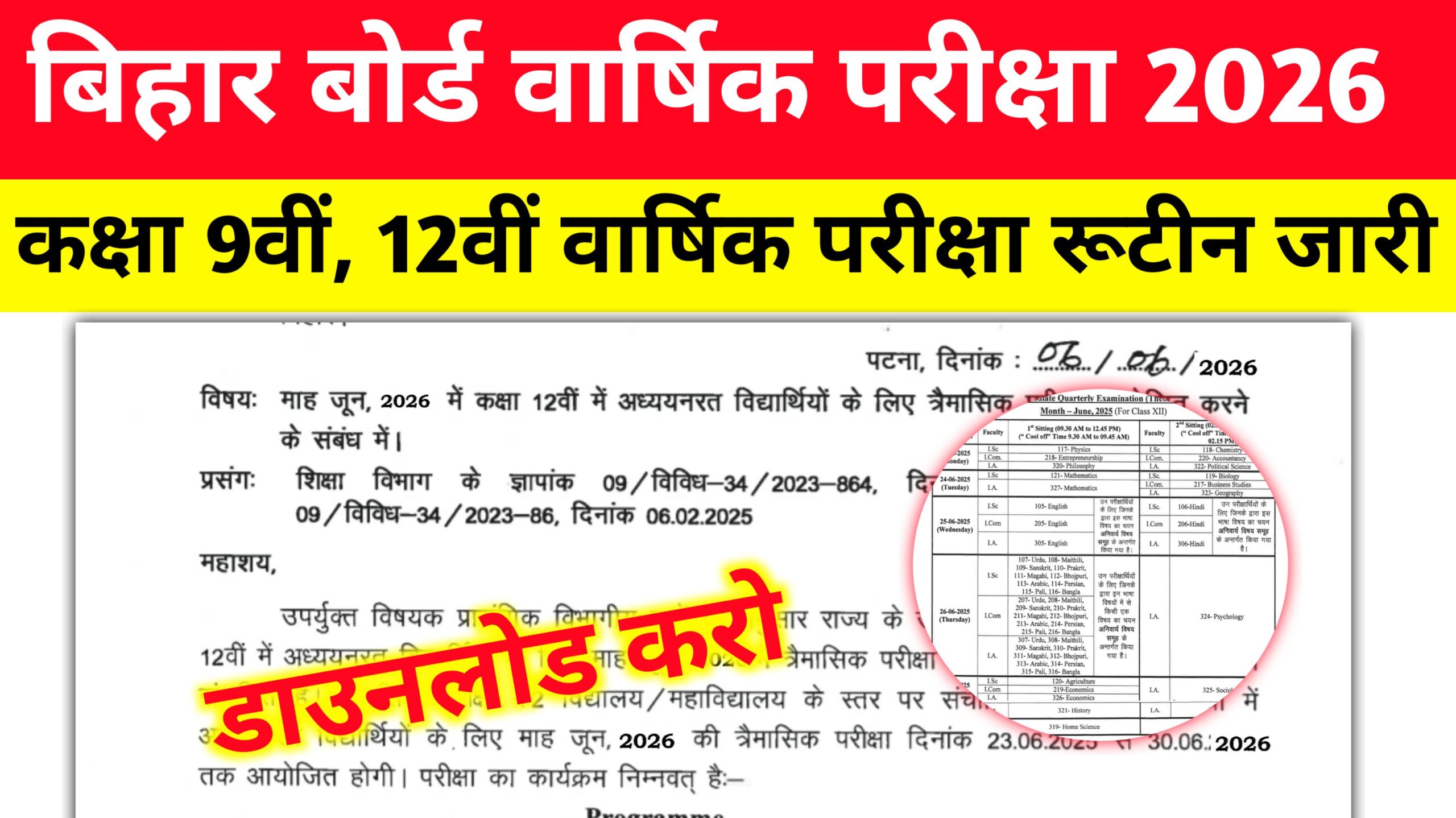 Bihar Board 9th, 11th Annual Exam Routine 2026: