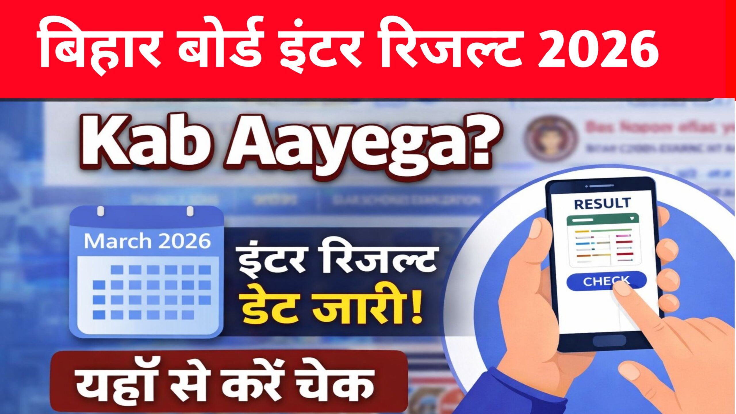 Bihar Board 12th Result 2026 Kab Aayega:
