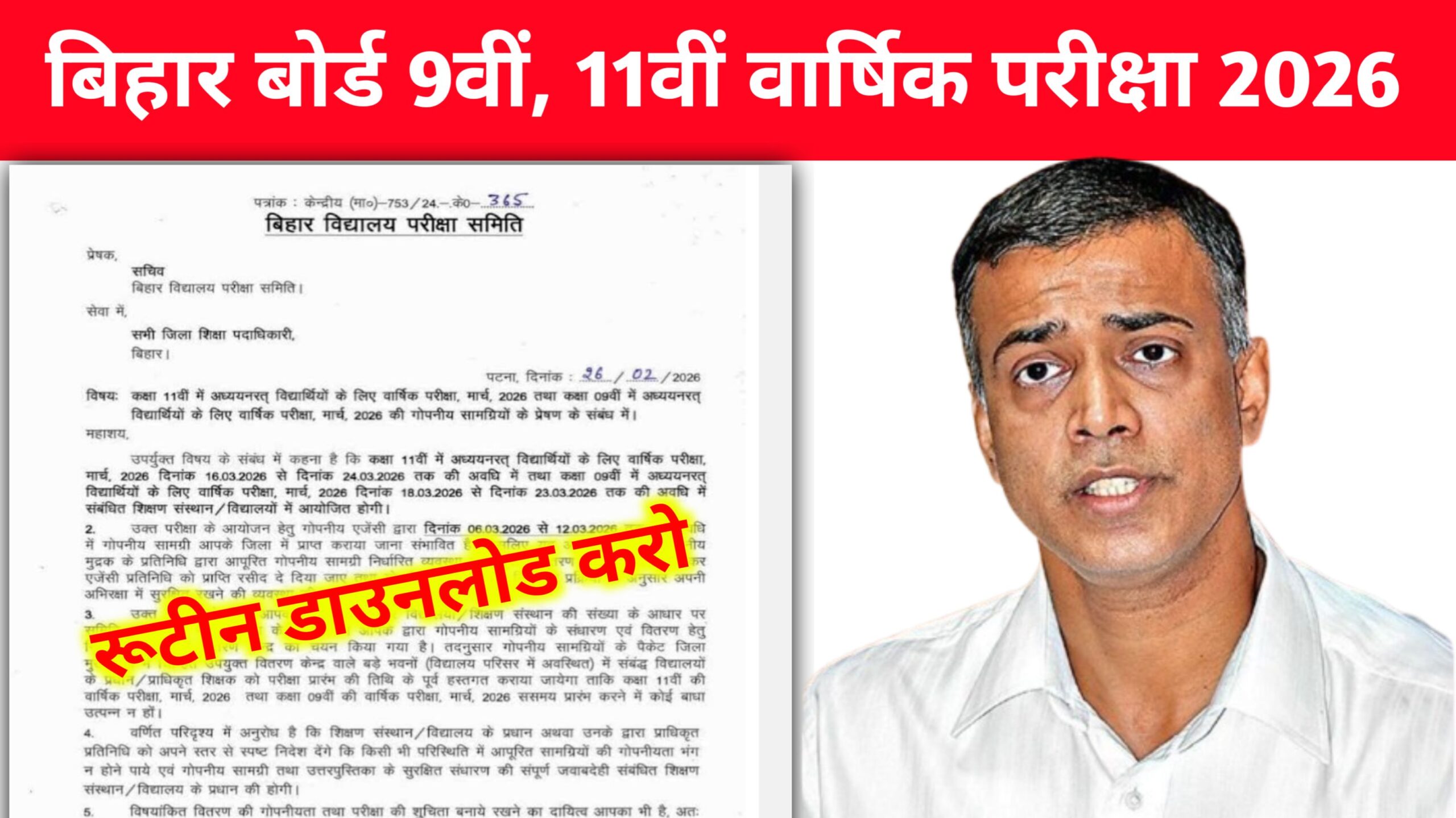 Bihar Board 9th & 11th Exam Date 2026 Released: