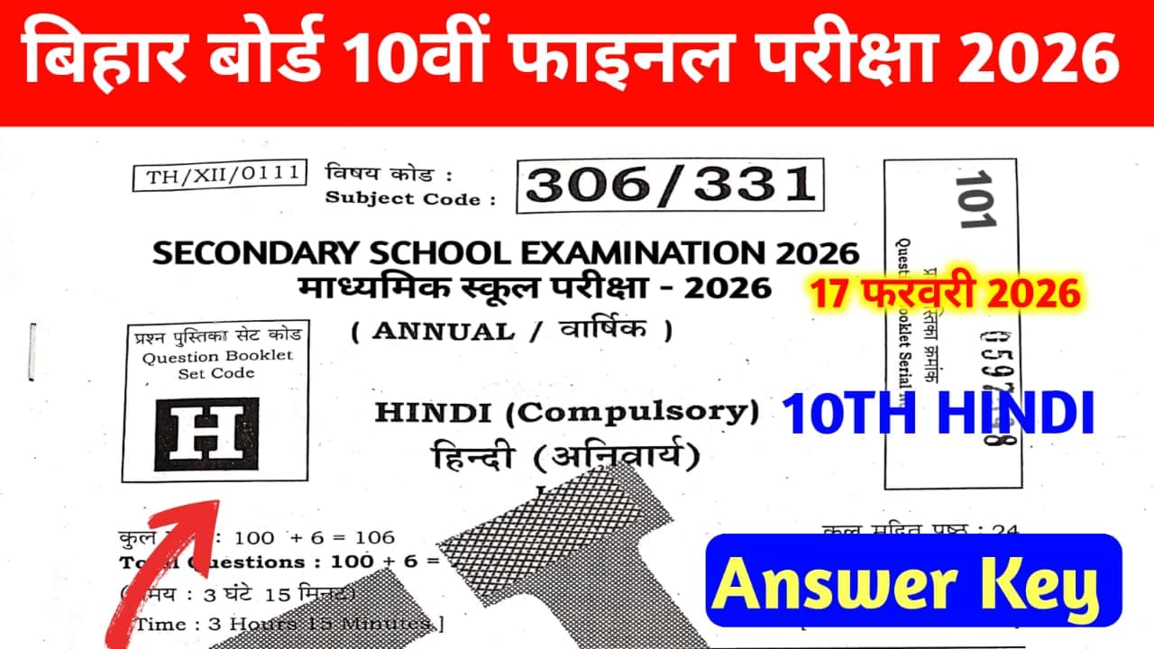 Class 10th 17 Feb Hindi Answer Key 2026: