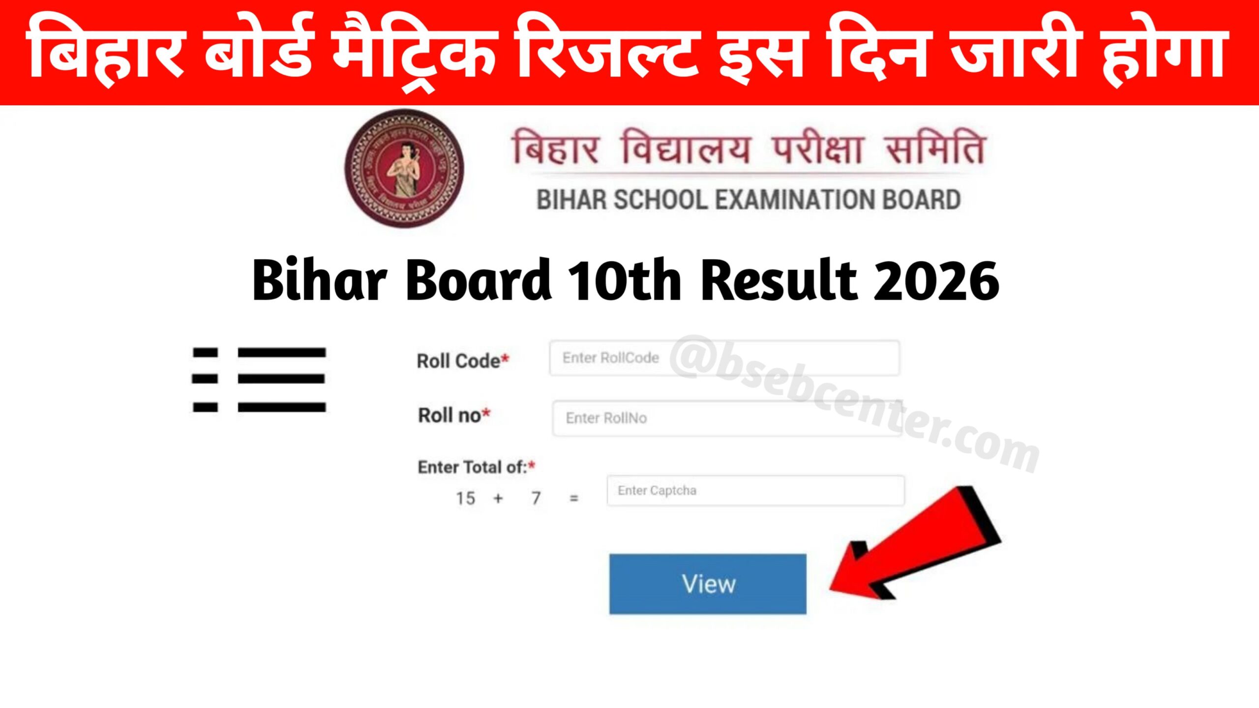 Bihar Board 10th Result 2026 Official Date: