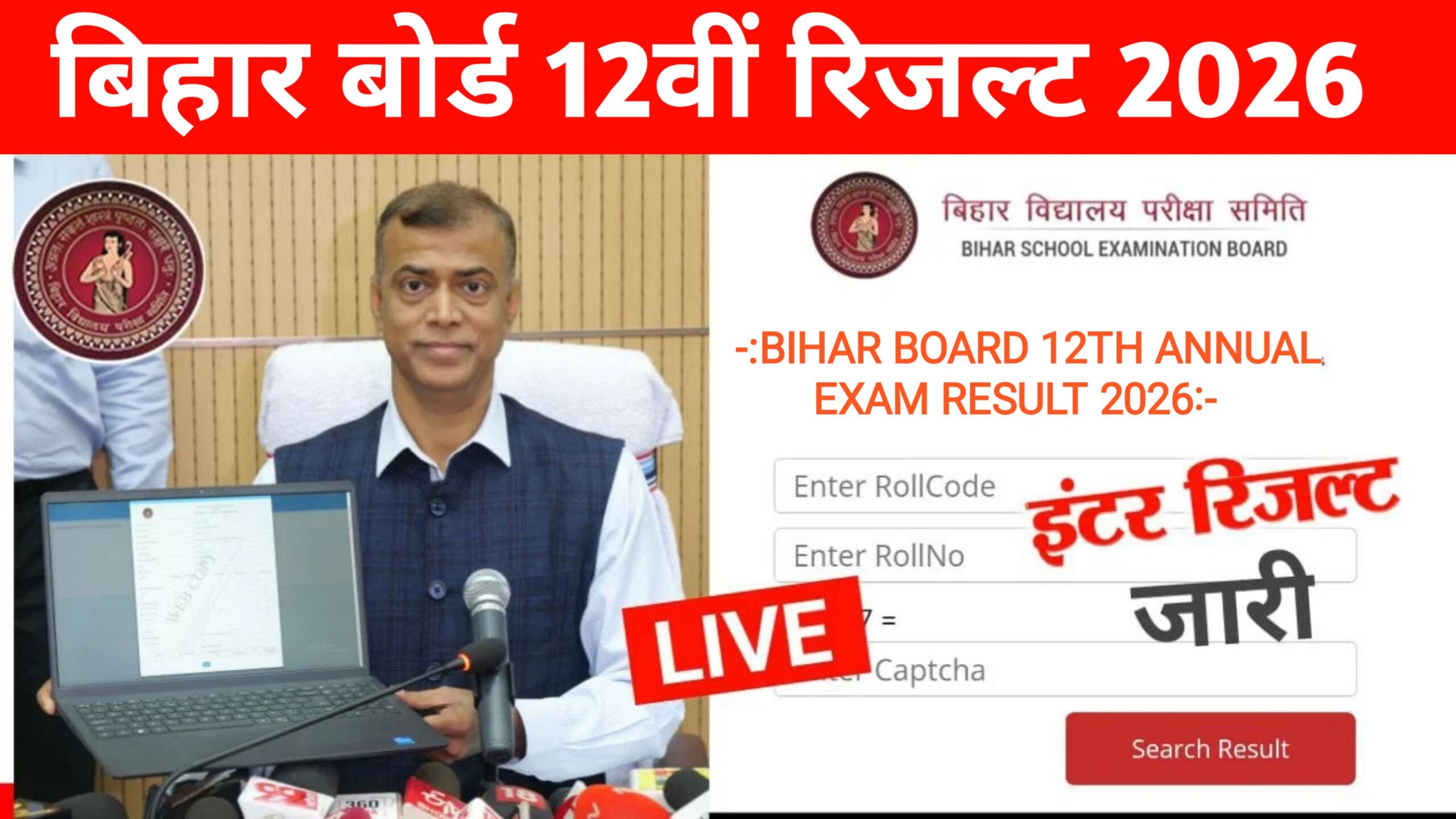 Bihar Board Inter Result 2026 Download Link: