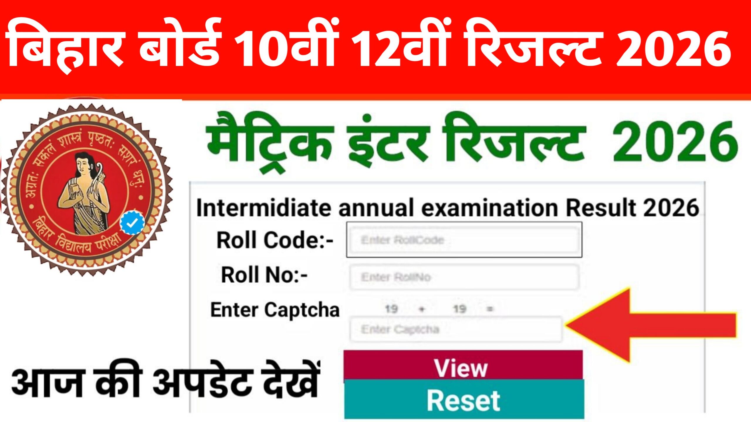 Bihar Board 10th 12th Result 2026 Date Out: