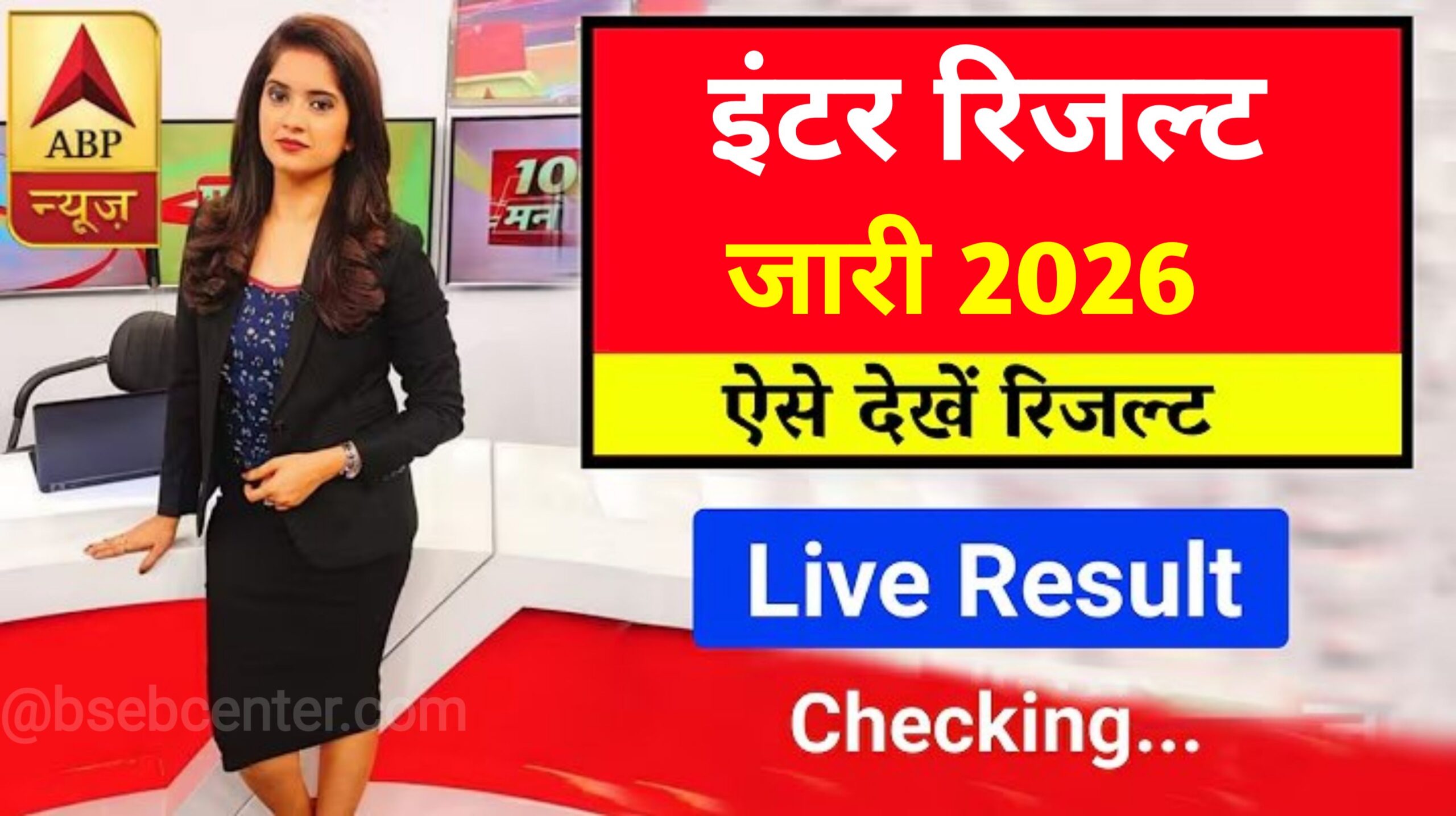 Bihar Board 12th Result 2026 Link: