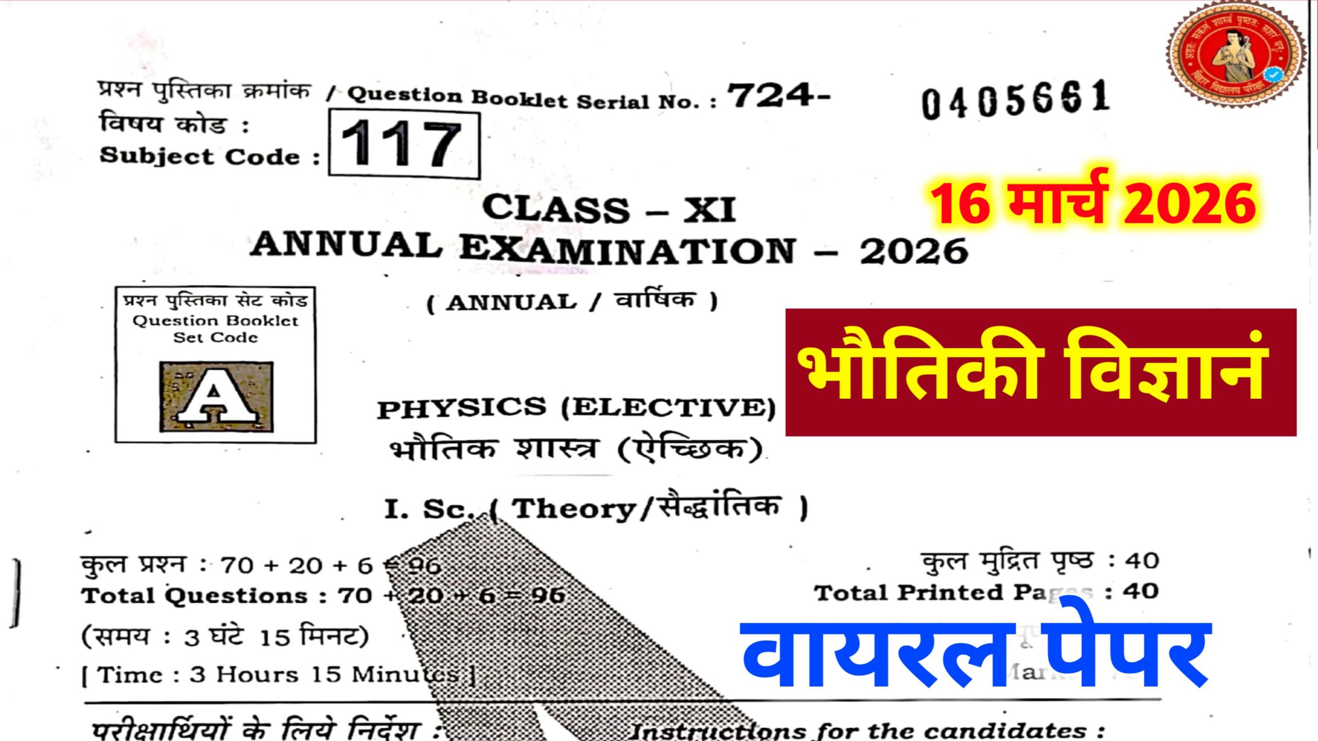 11th Physics 16 March Annual Exam 2026 Answer Key: