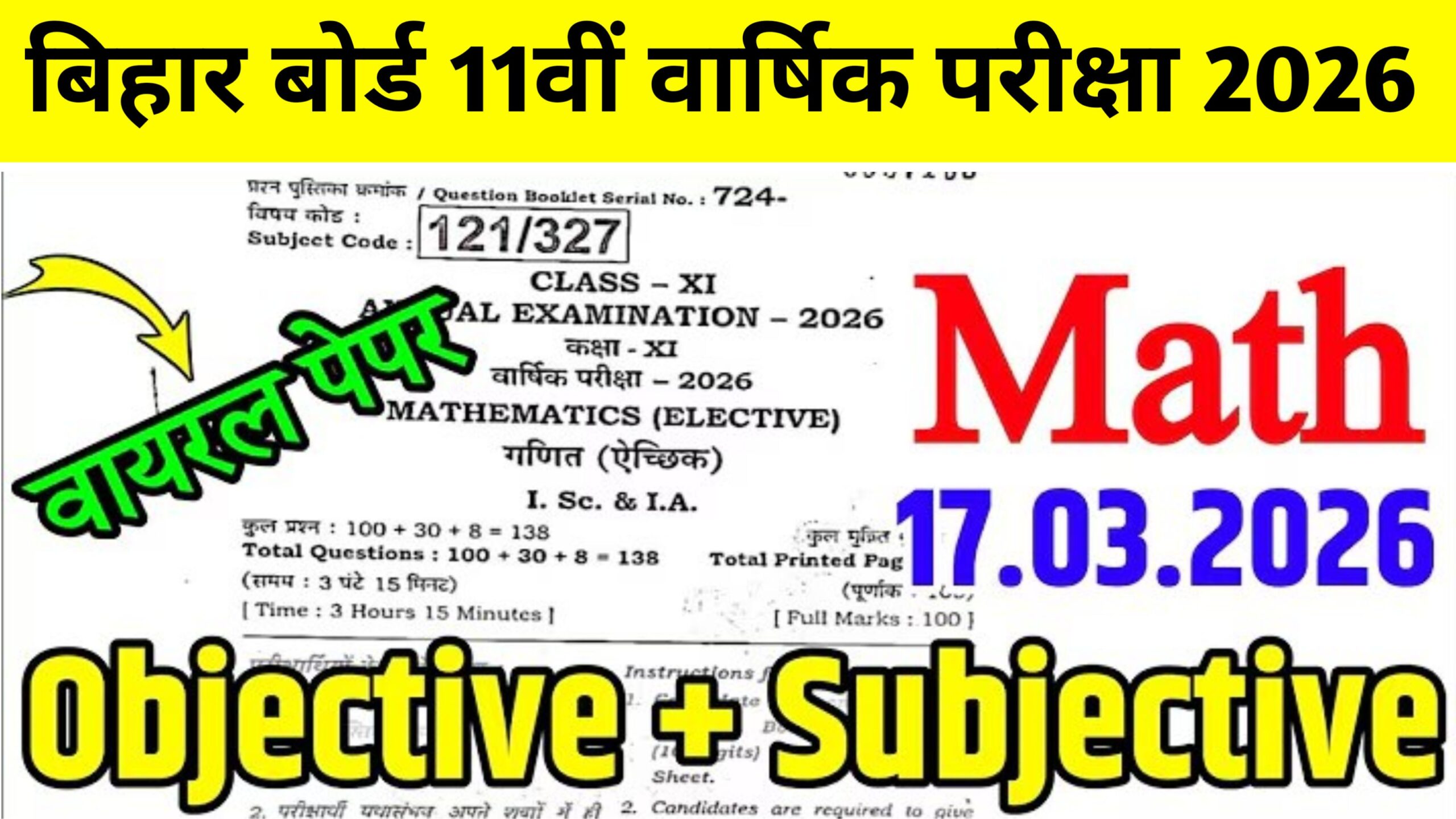 11th Math 17 March Annual Exam Answer Key: