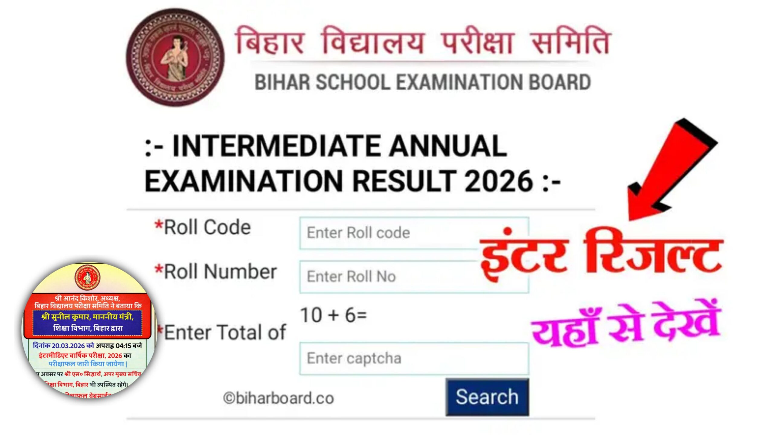 Bihar Board 12th Result 2026 Release:
