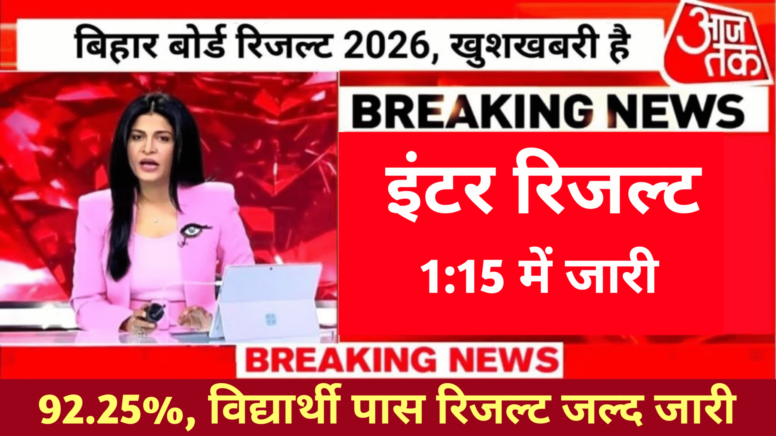 Bihar Board inter Result 2026 Link Active: