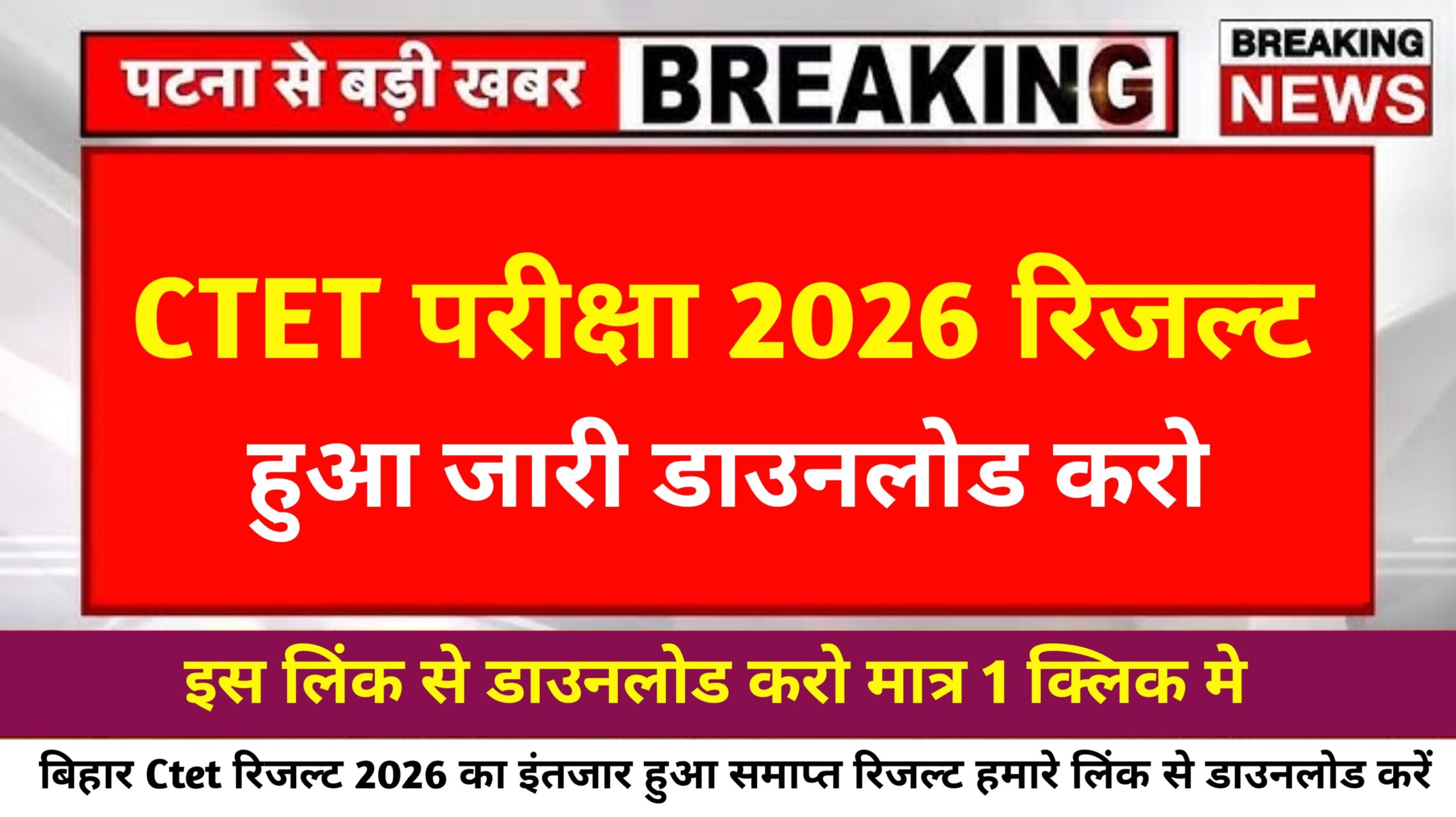 CTET Result 2026 Download: