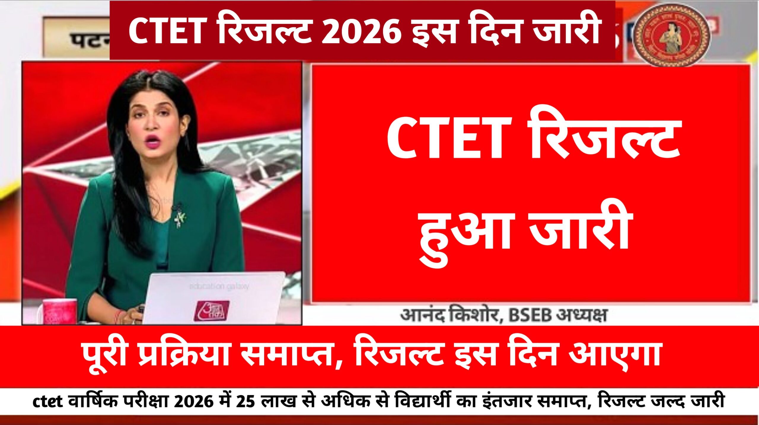 CTET Result 2026 Download Link Active:
