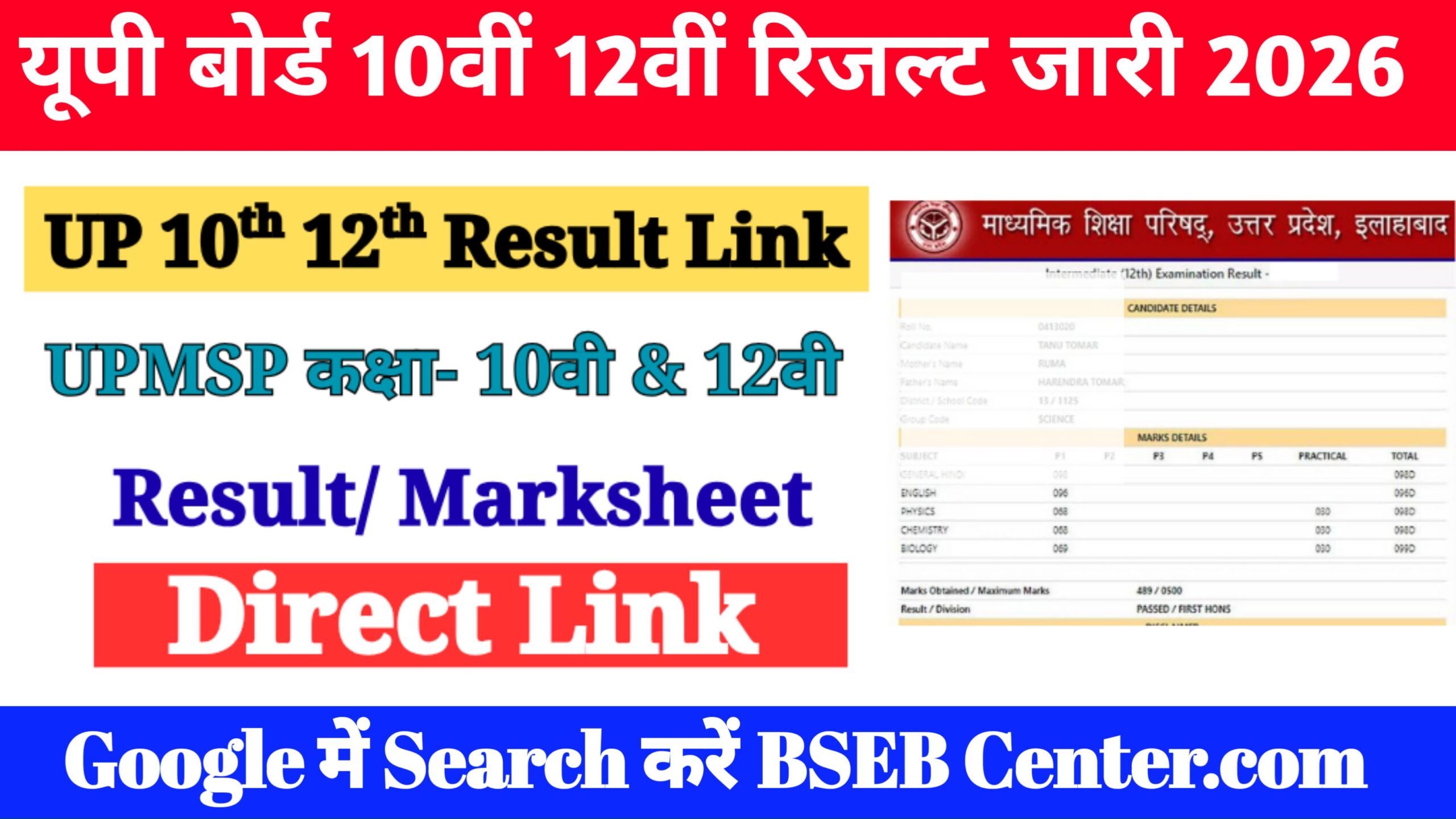 UP Board 10th 12th Result 2026: