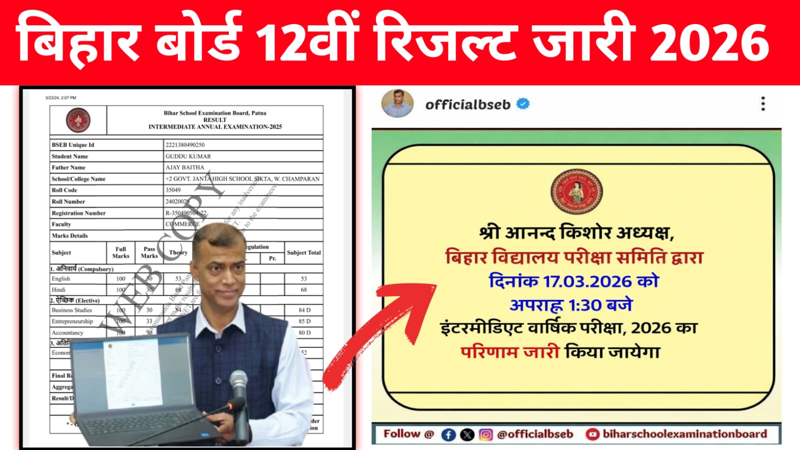 Bihar Board Inter Result Today Out 2026: