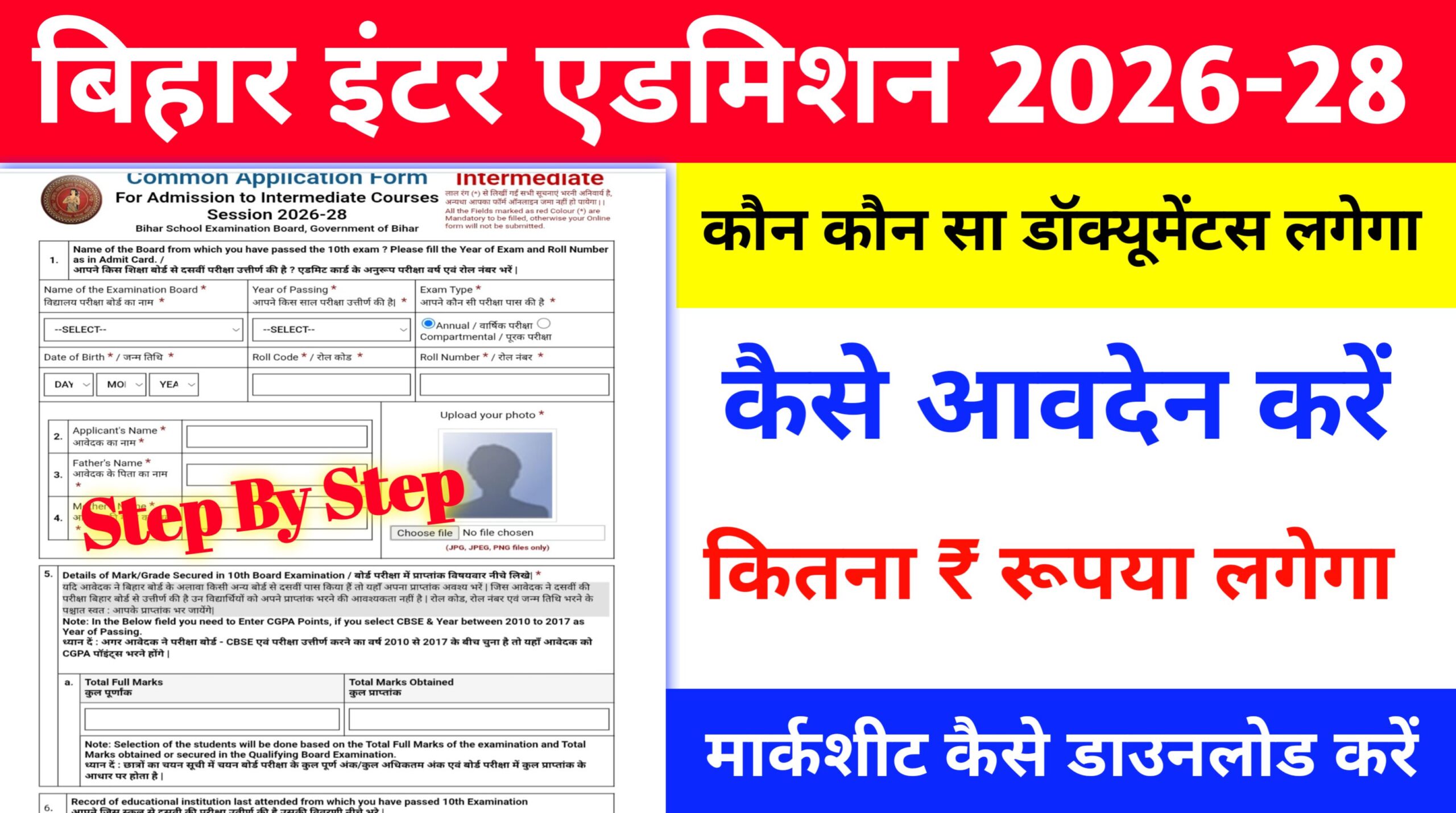 OFSS Bihar 11th Admission 2026-28 Apply Online: