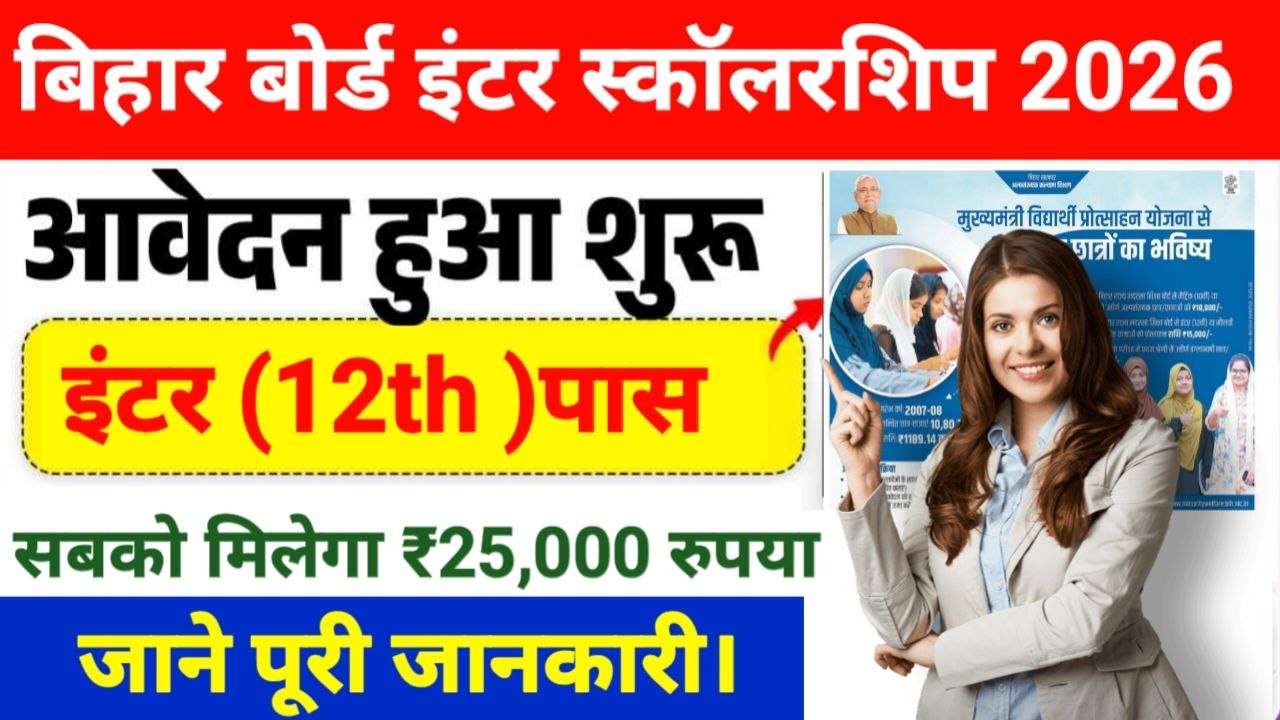 Bihar Board 12th Scholarship 2026 Online Apply
